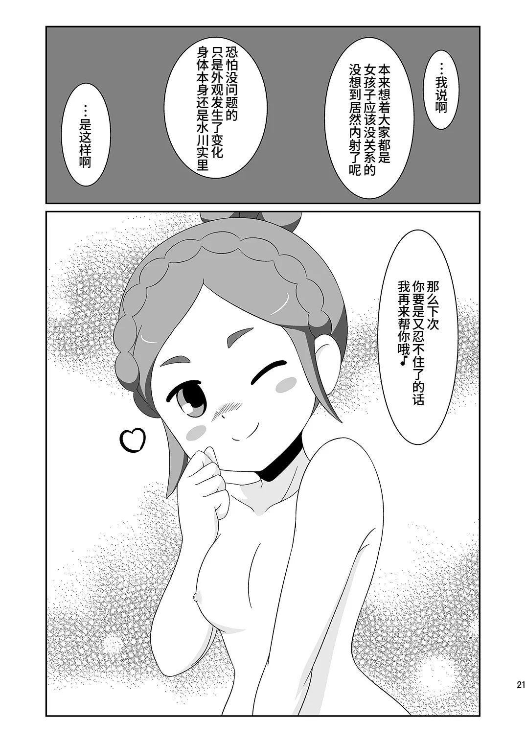BurstBomb.T TKP CherryFall イナズマイレブンGO DL版廉价汉化组 - Image 20