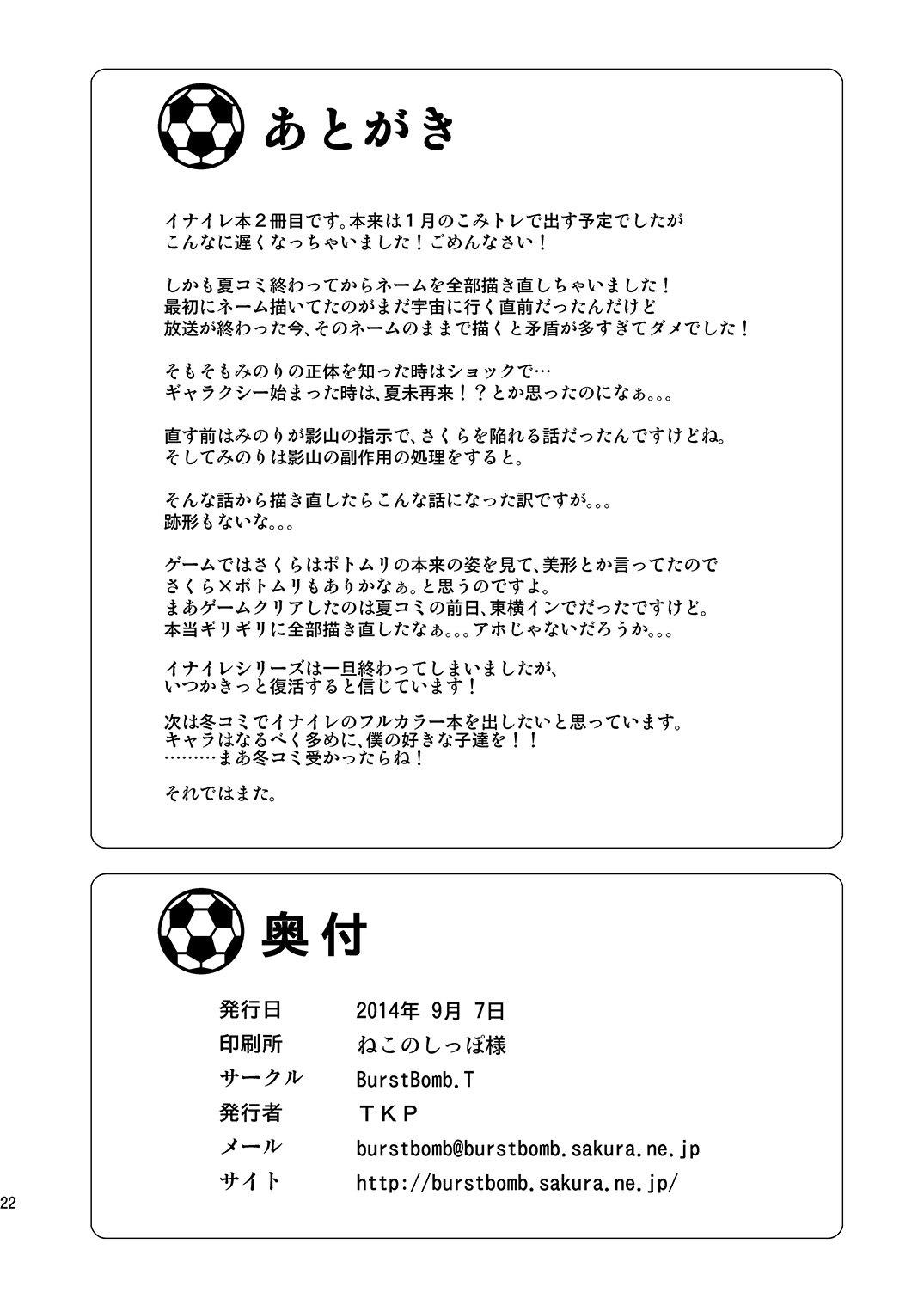 BurstBomb.T TKP CherryFall イナズマイレブンGO DL版廉价汉化组 - Image 21