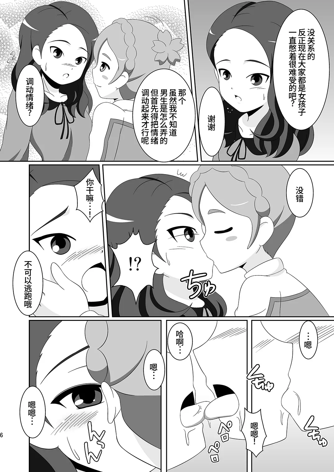 BurstBomb.T TKP CherryFall イナズマイレブンGO DL版廉价汉化组 - Image 5
