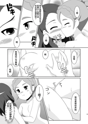 BurstBomb.T TKP CherryFall イナズマイレブンGO DL版廉价汉化组 - Page 10