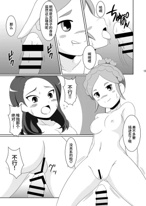 BurstBomb.T TKP CherryFall イナズマイレブンGO DL版廉价汉化组 - Page 12