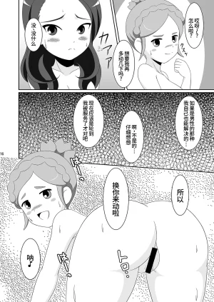BurstBomb.T TKP CherryFall イナズマイレブンGO DL版廉价汉化组 - Page 15