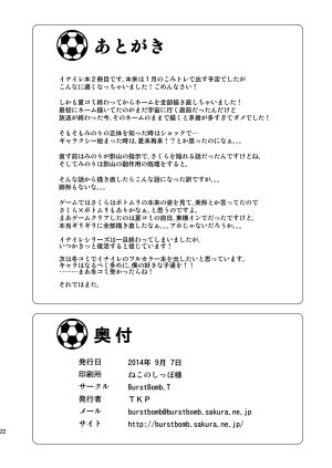 BurstBomb.T TKP CherryFall イナズマイレブンGO DL版廉价汉化组 - Page 21