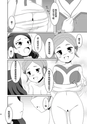 BurstBomb.T TKP CherryFall イナズマイレブンGO DL版廉价汉化组 - Page 9