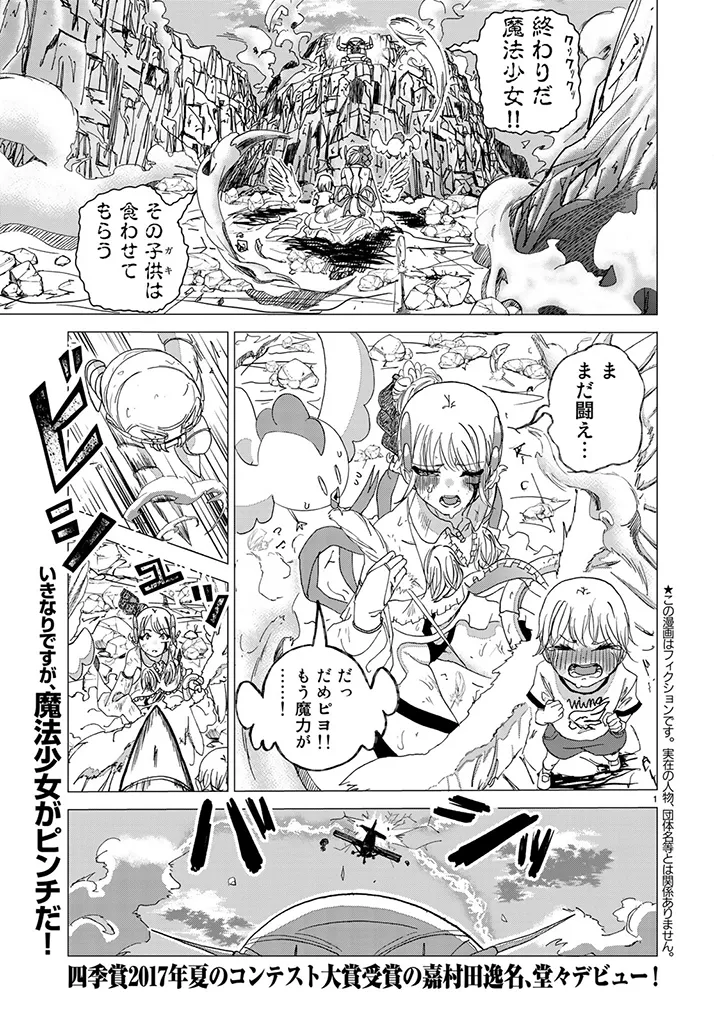 Busou Shoujo Papirio - Image 1