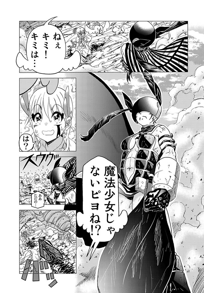 Busou Shoujo Papirio - Image 11
