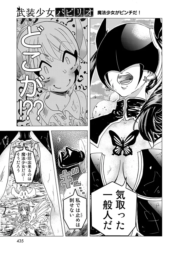 Busou Shoujo Papirio - Image 13