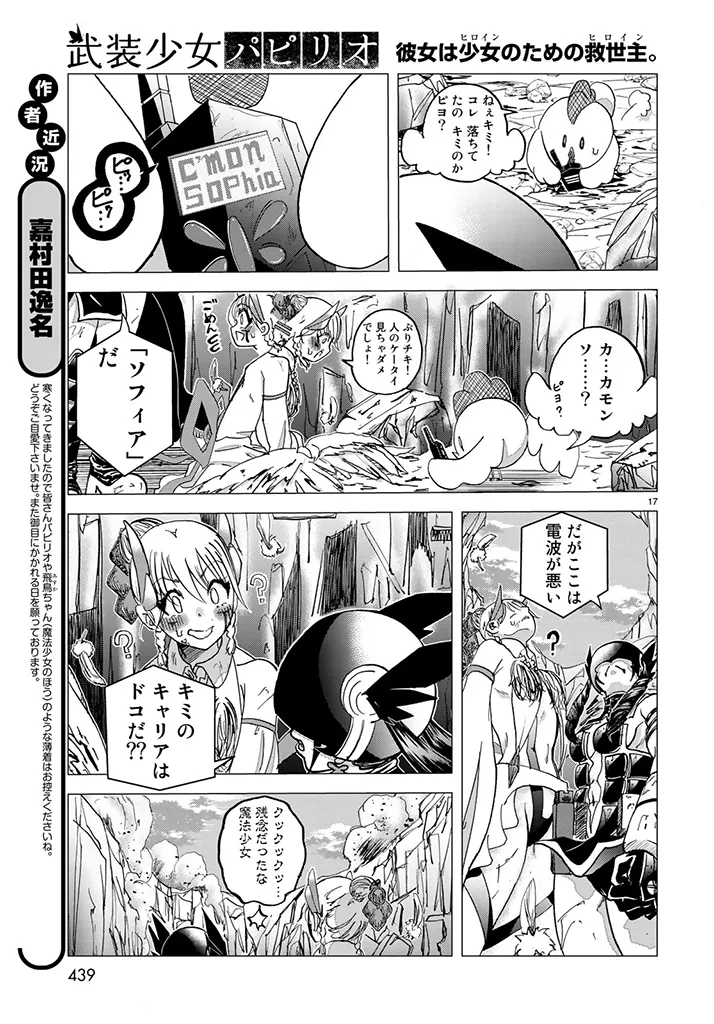 Busou Shoujo Papirio - Image 17
