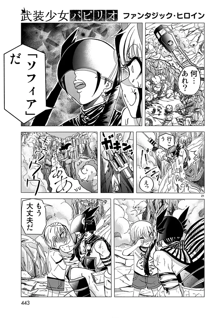 Busou Shoujo Papirio - Image 21