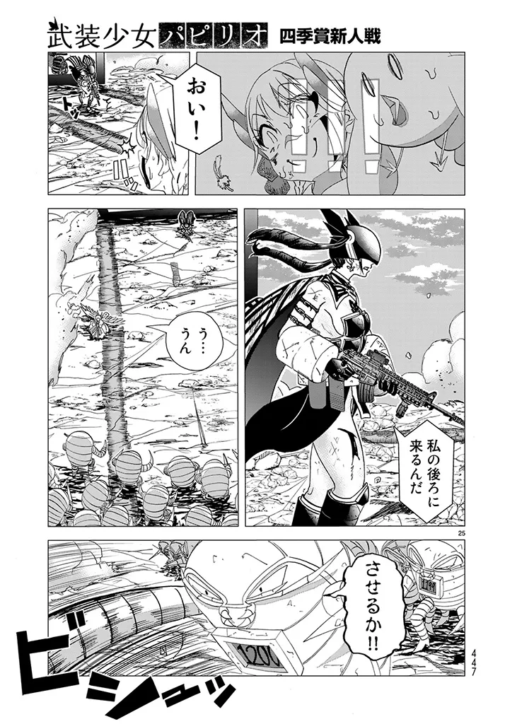 Busou Shoujo Papirio - Image 25