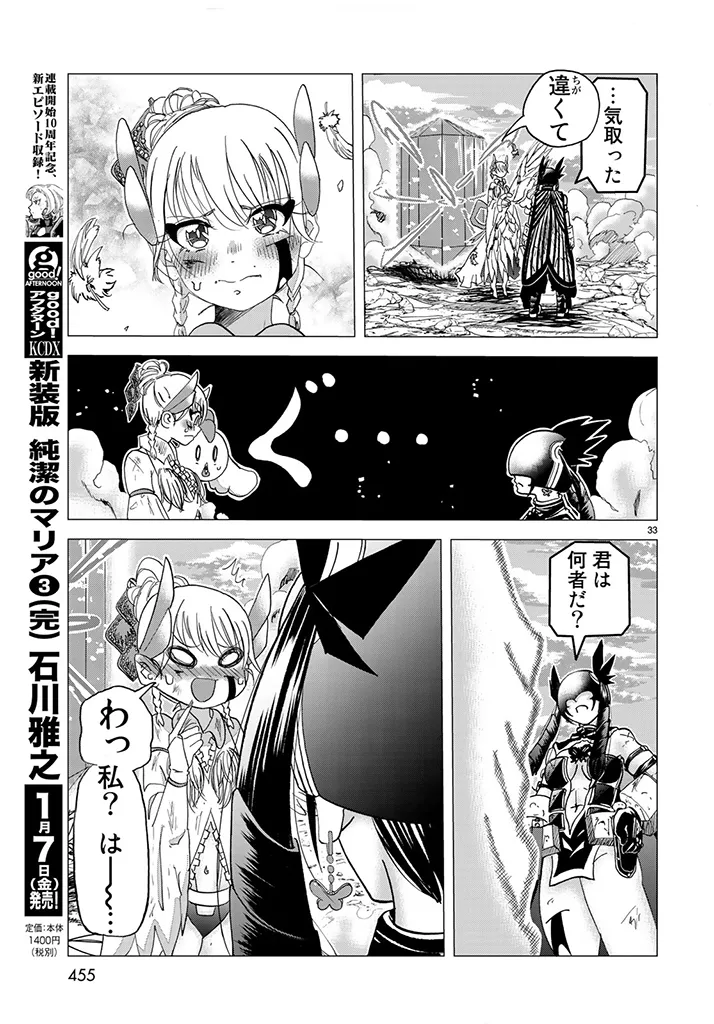 Busou Shoujo Papirio - Image 32
