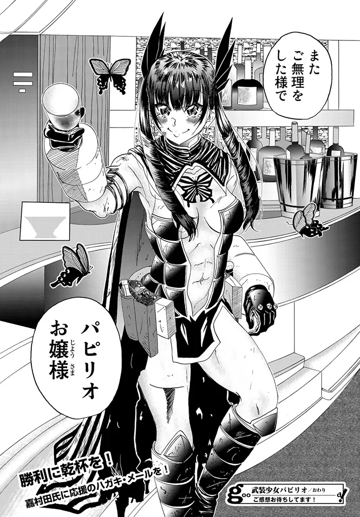 Busou Shoujo Papirio - Image 38