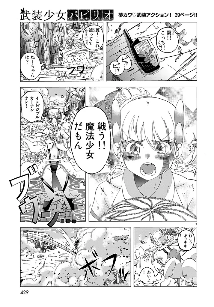 Busou Shoujo Papirio - Image 7