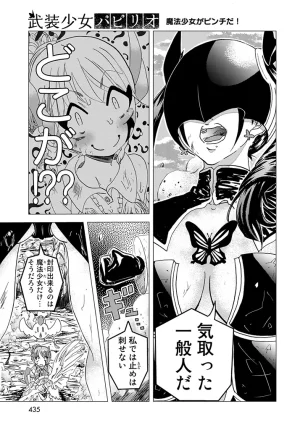 Busou Shoujo Papirio - Page 13