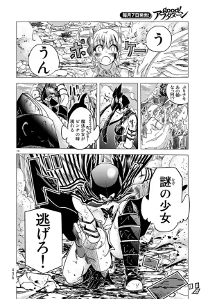 Busou Shoujo Papirio - Page 14