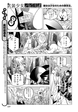 Busou Shoujo Papirio - Page 17