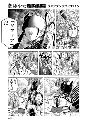 Busou Shoujo Papirio - Page 21