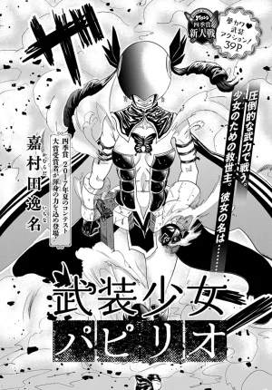 Busou Shoujo Papirio - Page 4