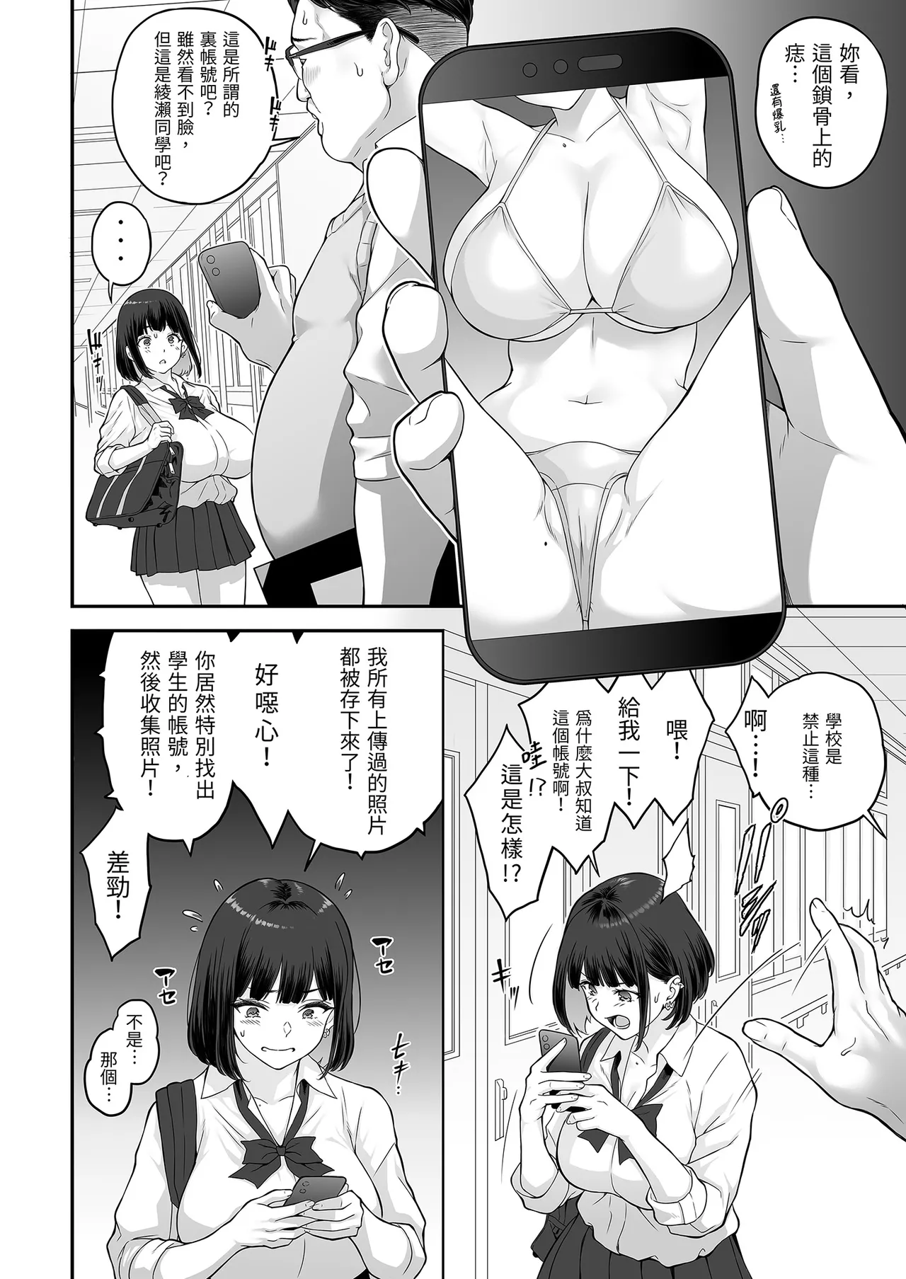 Butagoya Kemigawa Bakunyuu Mcup Gal ga Ossan to LoveHo de Asedaku SEX suru Riyuu 爆乳M罩杯辣妹會和大叔在愛情旅館汗流浹背SEX的理由 Chinese Decensored - Image 20
