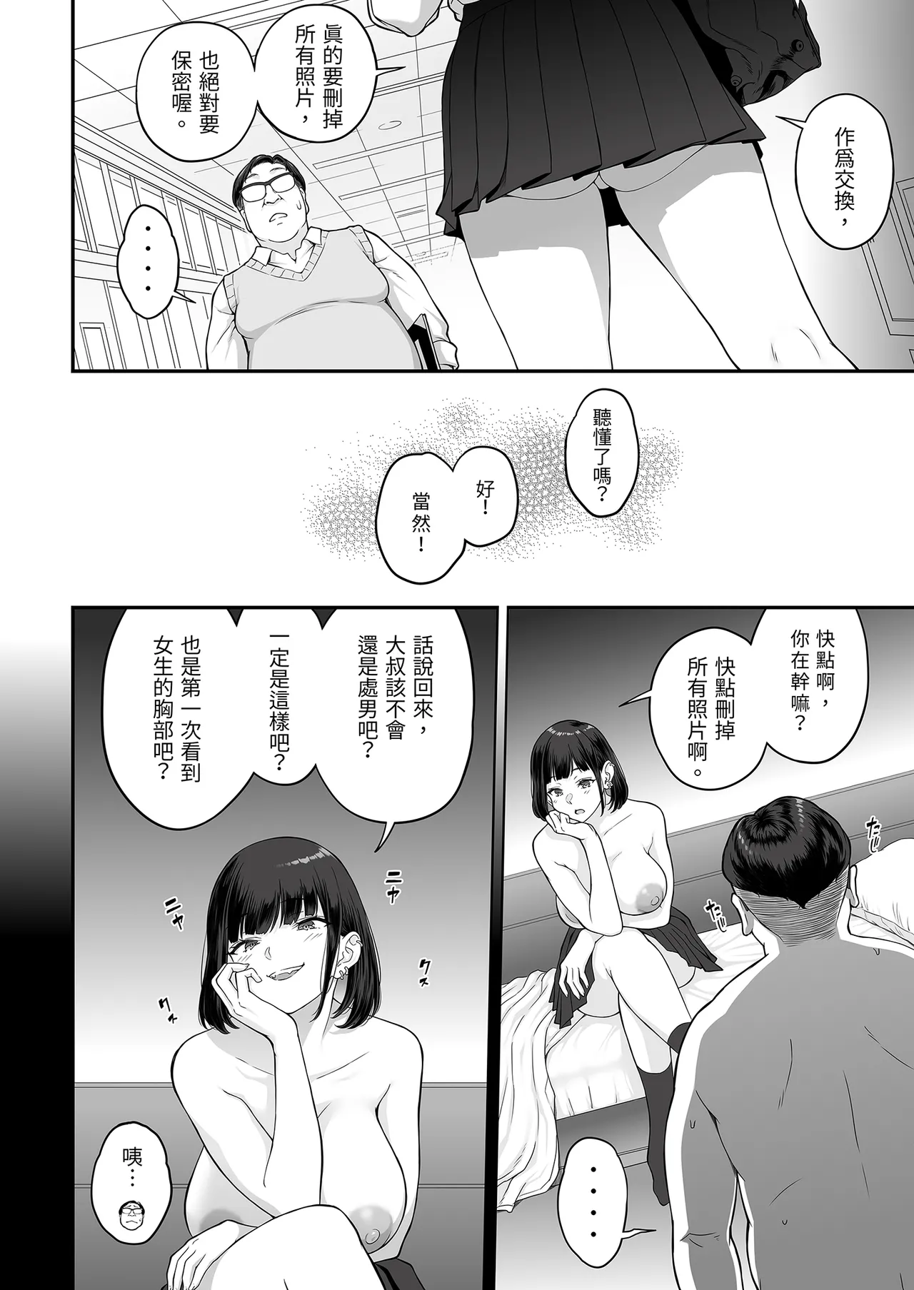 Butagoya Kemigawa Bakunyuu Mcup Gal ga Ossan to LoveHo de Asedaku SEX suru Riyuu 爆乳M罩杯辣妹會和大叔在愛情旅館汗流浹背SEX的理由 Chinese Decensored - Image 22