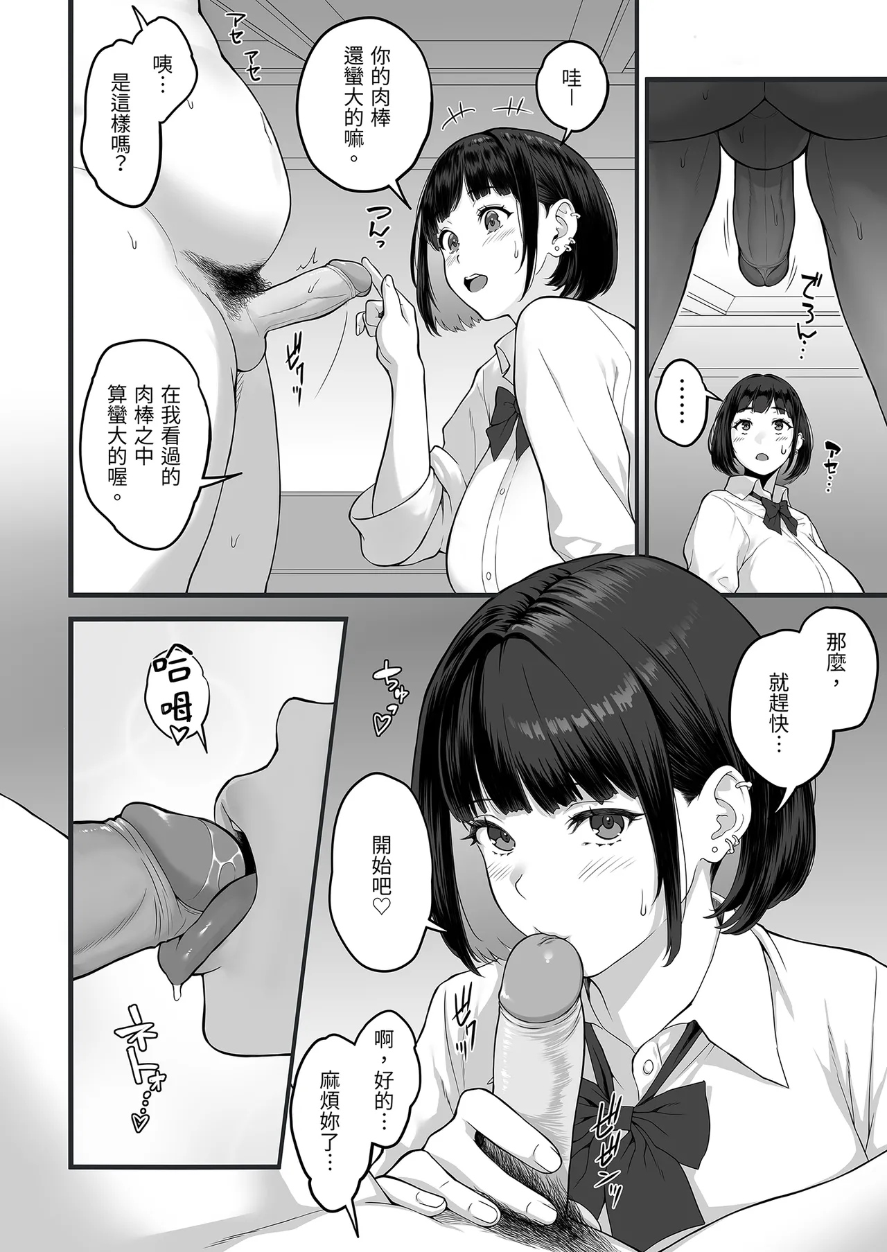 Butagoya Kemigawa Bakunyuu Mcup Gal ga Ossan to LoveHo de Asedaku SEX suru Riyuu 爆乳M罩杯辣妹會和大叔在愛情旅館汗流浹背SEX的理由 Chinese Decensored - Image 6