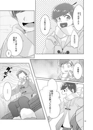 Buttai A Happy-Warm-Drink - Osomatsu dj - Page 12