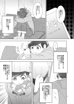 Buttai A Happy-Warm-Drink - Osomatsu dj - Page 2
