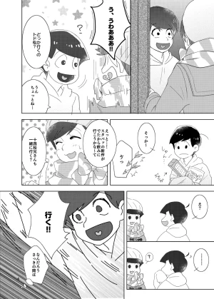 Buttai A Happy-Warm-Drink - Osomatsu dj - Page 3