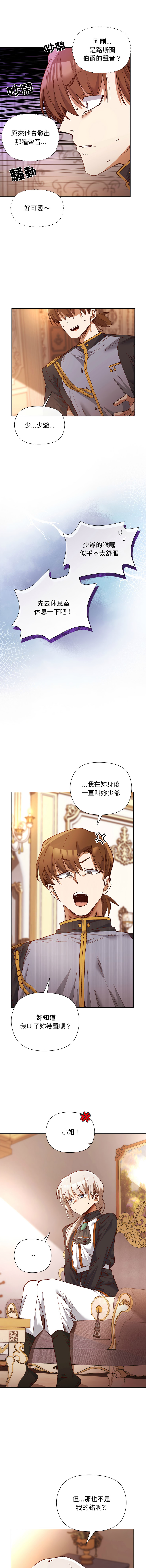 BYUK CHANG-HO UREC 小姐由我来守护 小姐由我來守護 1-5 Chinese Ongoing - Image 10