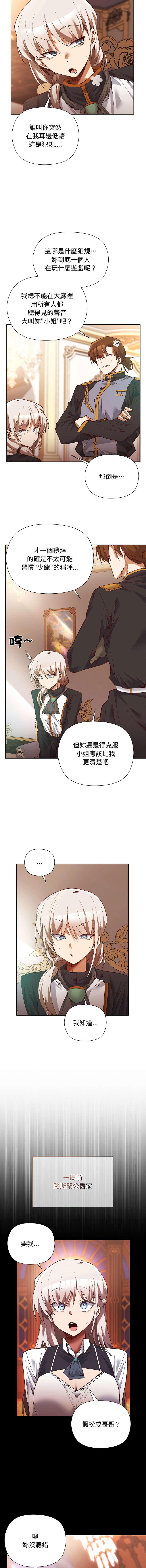 BYUK CHANG-HO UREC 小姐由我来守护 小姐由我來守護 1-5 Chinese Ongoing - Image 11