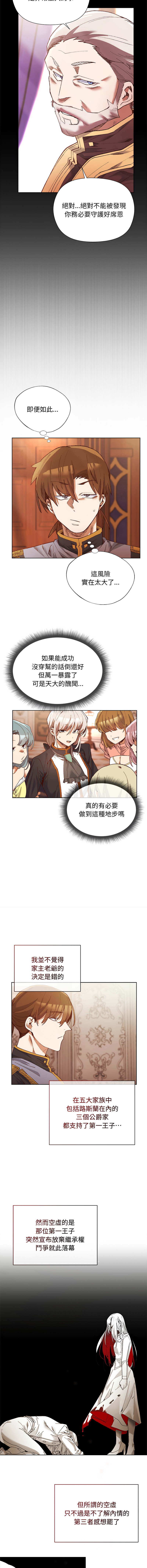 BYUK CHANG-HO UREC 小姐由我来守护 小姐由我來守護 1-5 Chinese Ongoing - Image 15