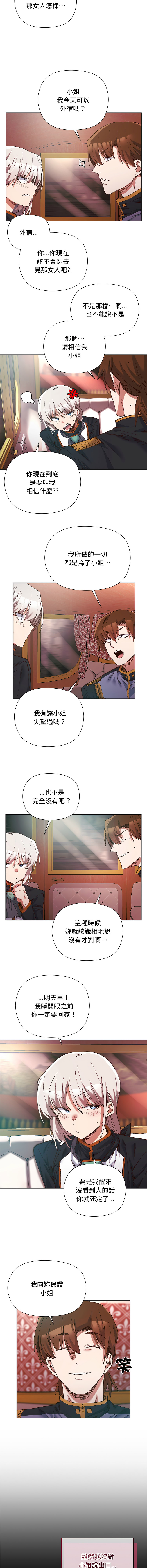 BYUK CHANG-HO UREC 小姐由我来守护 小姐由我來守護 1-5 Chinese Ongoing - Image 20