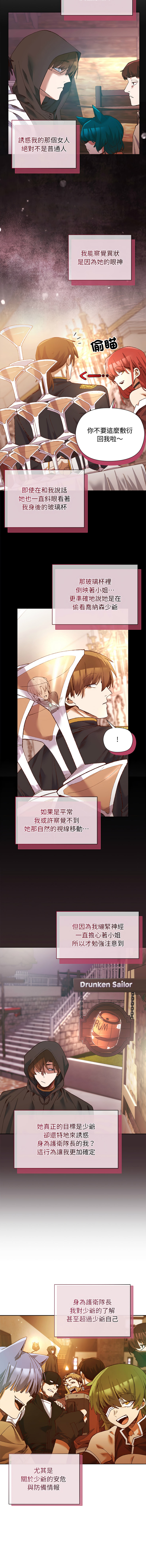 BYUK CHANG-HO UREC 小姐由我来守护 小姐由我來守護 1-5 Chinese Ongoing - Image 21