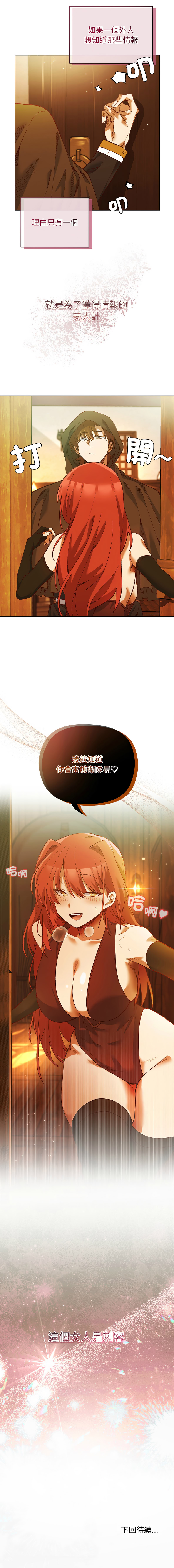 BYUK CHANG-HO UREC 小姐由我来守护 小姐由我來守護 1-5 Chinese Ongoing - Image 22