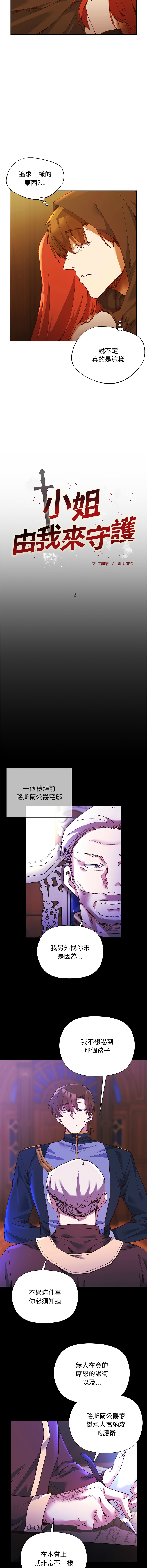 BYUK CHANG-HO UREC 小姐由我来守护 小姐由我來守護 1-5 Chinese Ongoing - Image 24