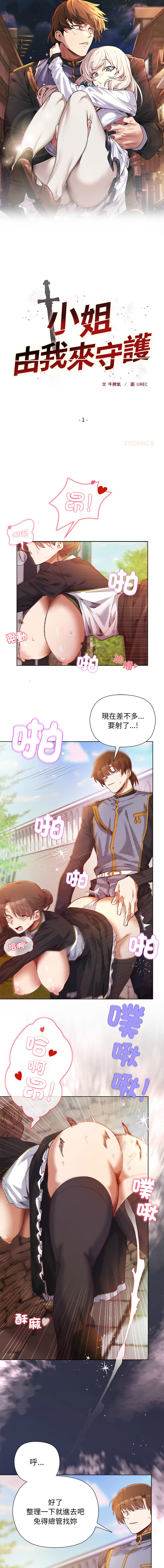 BYUK CHANG-HO UREC 小姐由我来守护 小姐由我來守護 1-5 Chinese Ongoing - Image 3