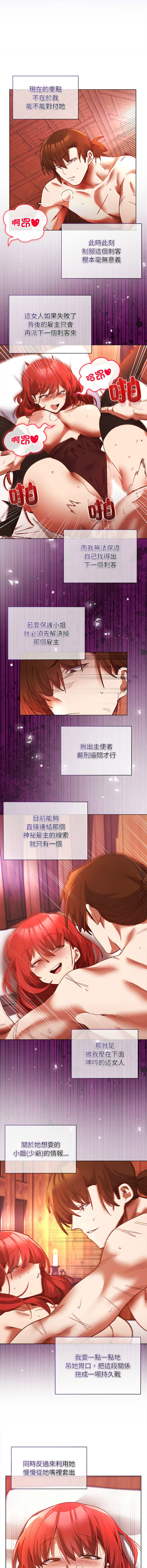 BYUK CHANG-HO UREC 小姐由我来守护 小姐由我來守護 1-5 Chinese Ongoing - Image 34