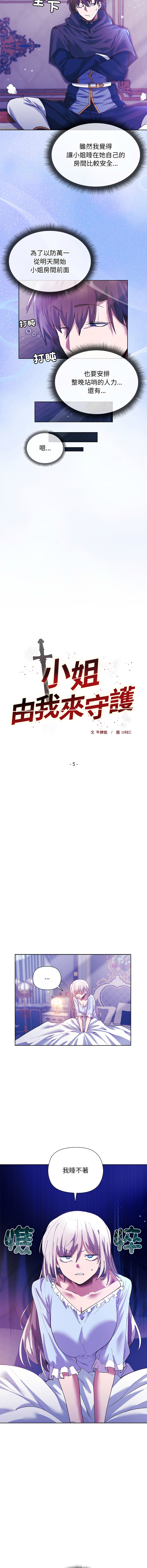 BYUK CHANG-HO UREC 小姐由我来守护 小姐由我來守護 1-5 Chinese Ongoing - Image 66