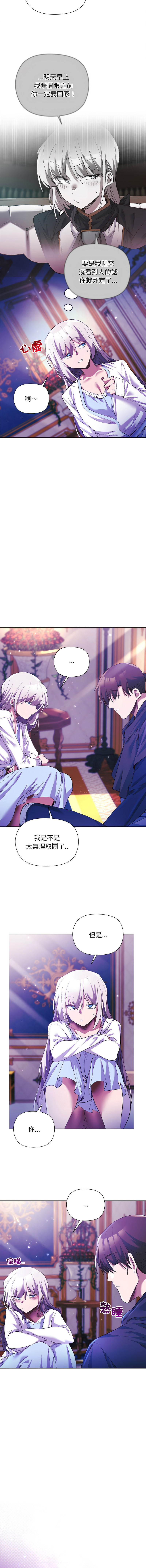 BYUK CHANG-HO UREC 小姐由我来守护 小姐由我來守護 1-5 Chinese Ongoing - Image 68