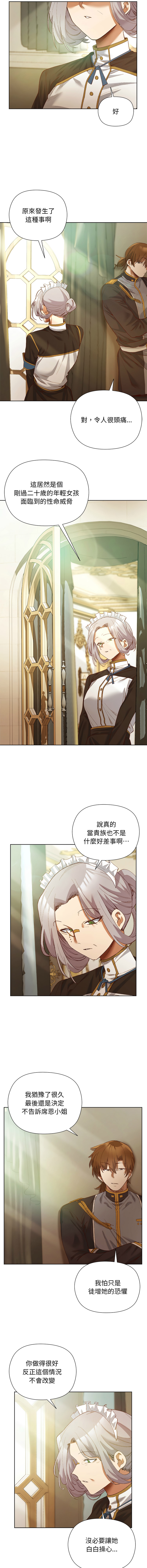 BYUK CHANG-HO UREC 小姐由我来守护 小姐由我來守護 1-5 Chinese Ongoing - Image 73