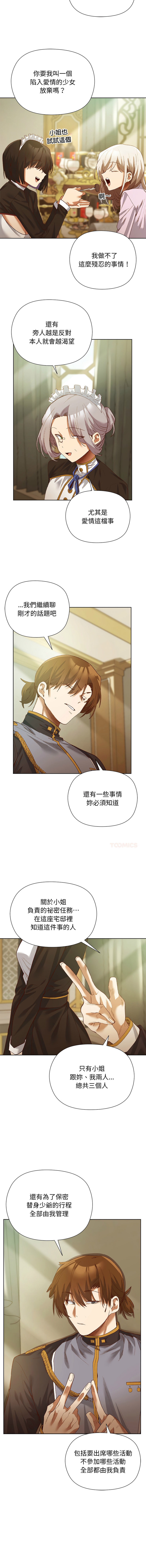 BYUK CHANG-HO UREC 小姐由我来守护 小姐由我來守護 1-5 Chinese Ongoing - Image 77