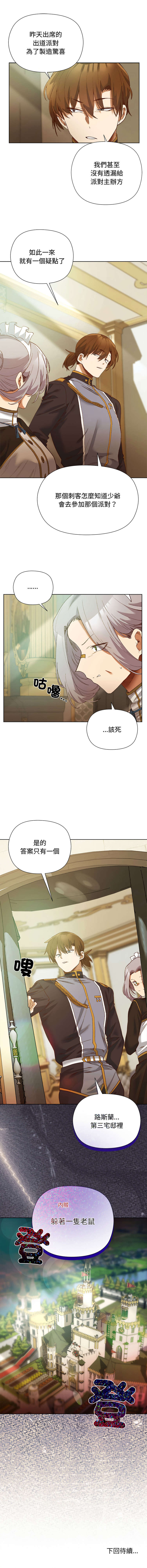 BYUK CHANG-HO UREC 小姐由我来守护 小姐由我來守護 1-5 Chinese Ongoing - Image 78