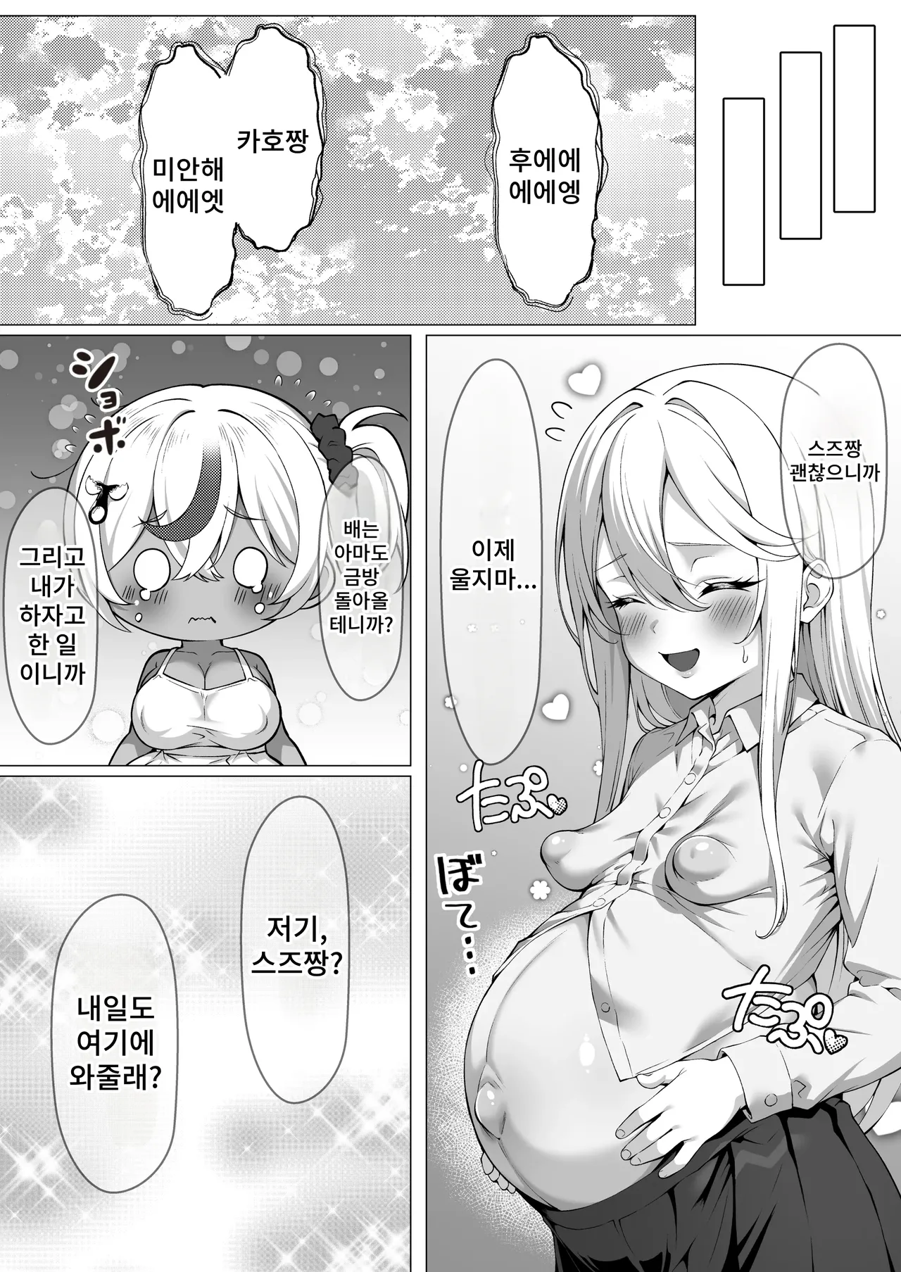 ByururunYoukeijou Beruru Dekachin Futanari Gal Suzu-chan no Chi Nichijou 2 Zenpen - Image 42