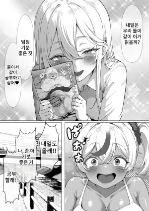 ByururunYoukeijou Beruru Dekachin Futanari Gal Suzu-chan no Chi Nichijou 2 Zenpen - Page 43