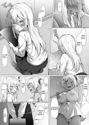 ByururunYoukeijou Beruru Dekachin Futanari Gal Suzu-chan no Chi Nichijou 2 Zenpen - Page 7