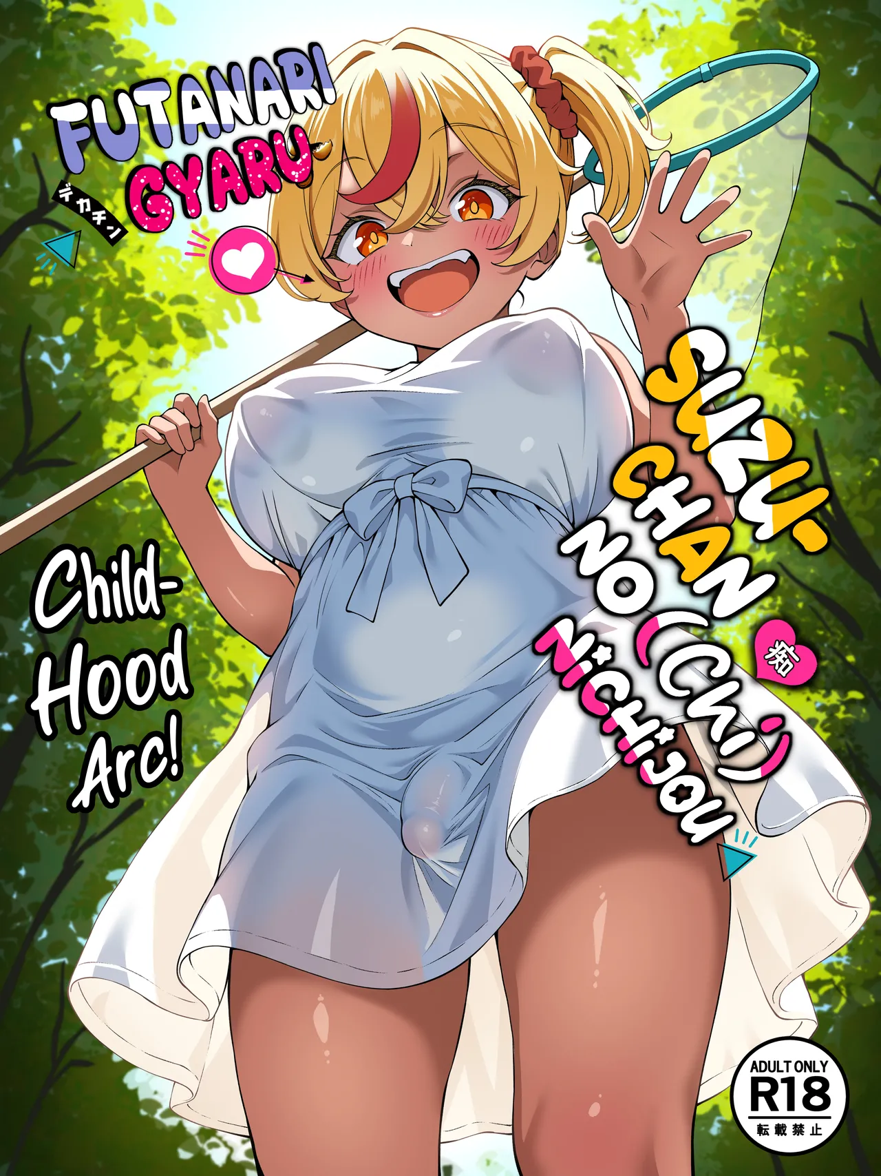 ByururunYoukeijou Beruru Dekachin Futanari Gal Suzu-chan no Chi Nichijou Childhood Arc English Digital - Image 2