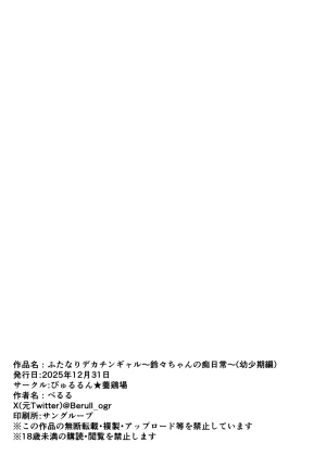 ByururunYoukeijou Beruru Dekachin Futanari Gal Suzu-chan no Chi Nichijou Childhood Arc English Digital - Page 47