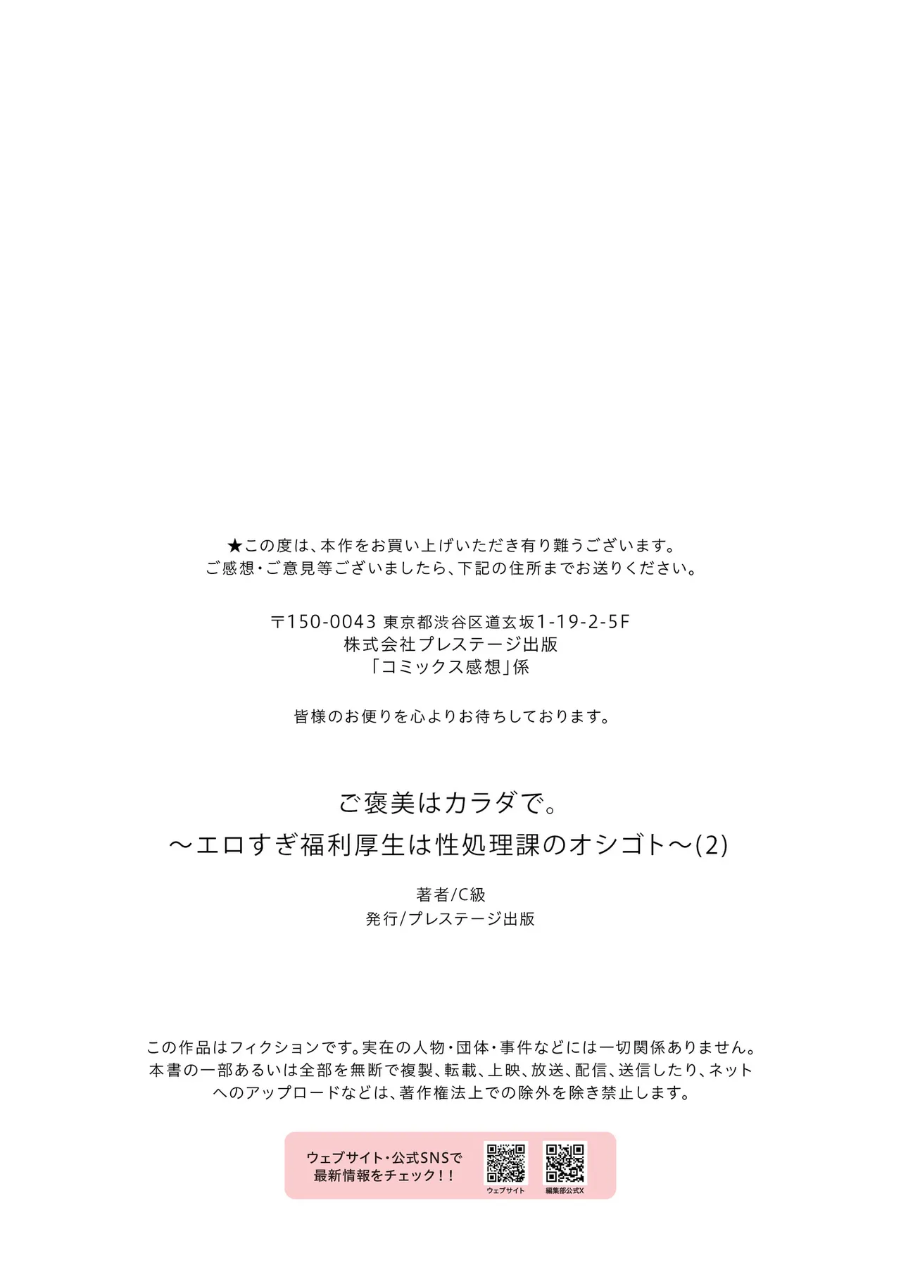 C-kyuu Gohoubi wa Karada de. Ero-sugi Fukuri Kousei wa Seishori-ka no Oshigoto 2El trabajo del departamento de servicio tiene beneficios demasiado eróticos2Spanish Kotori - Image 29
