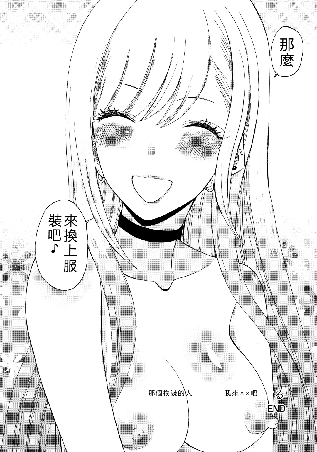 C100 KNIFE EDGE Hoshitsuki Neon. Sono Bisque Doll ga xx o Suru Sono Bisque Doll wa Koi o Suru RATKING機翻 - Image 18