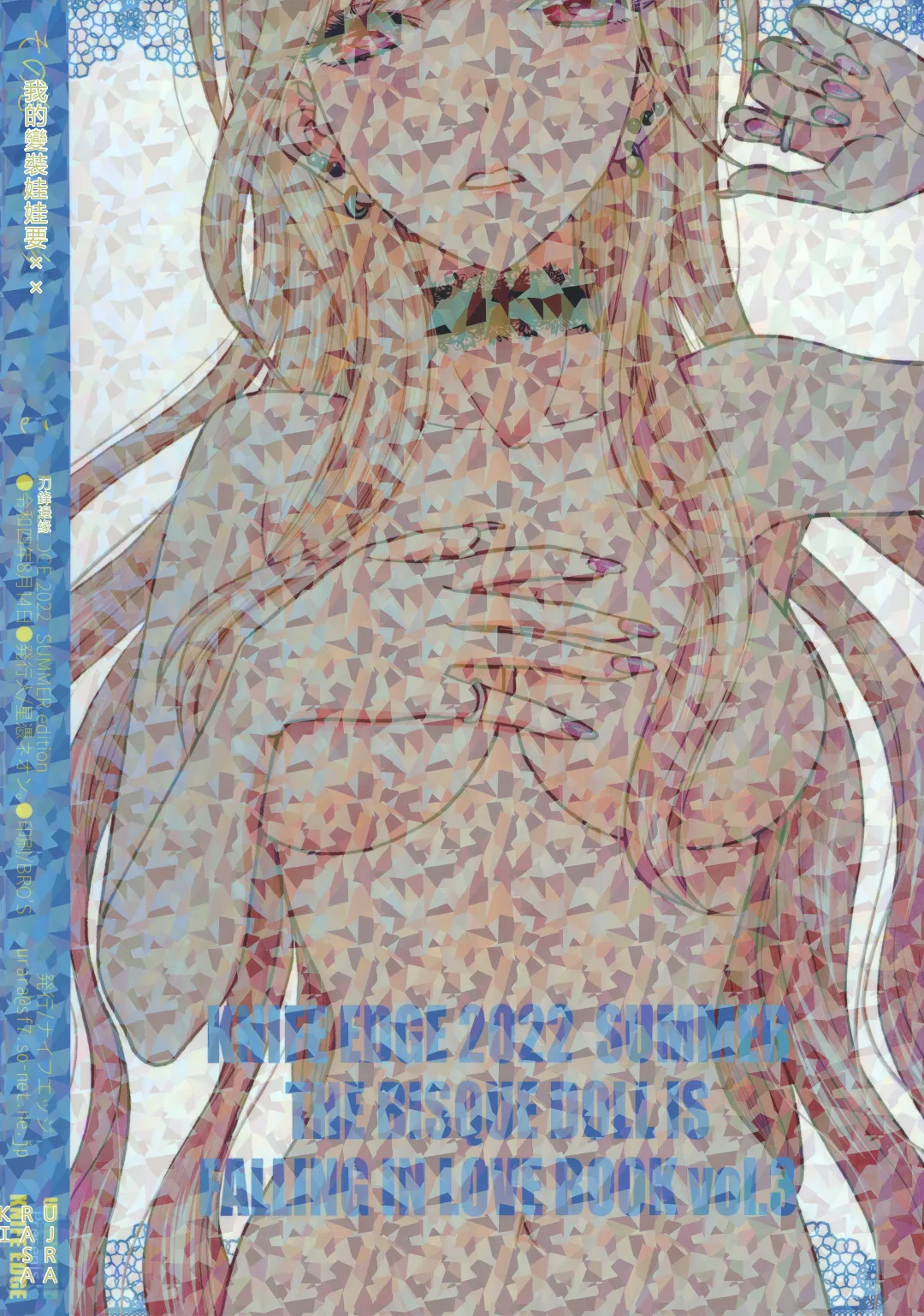 C100 KNIFE EDGE Hoshitsuki Neon. Sono Bisque Doll ga xx o Suru Sono Bisque Doll wa Koi o Suru RATKING機翻 - Image 19